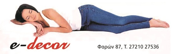 Sales sleeping therapies έως 50% στα Dunlopillo αποκλειστικά στο «e-Decor»! 7