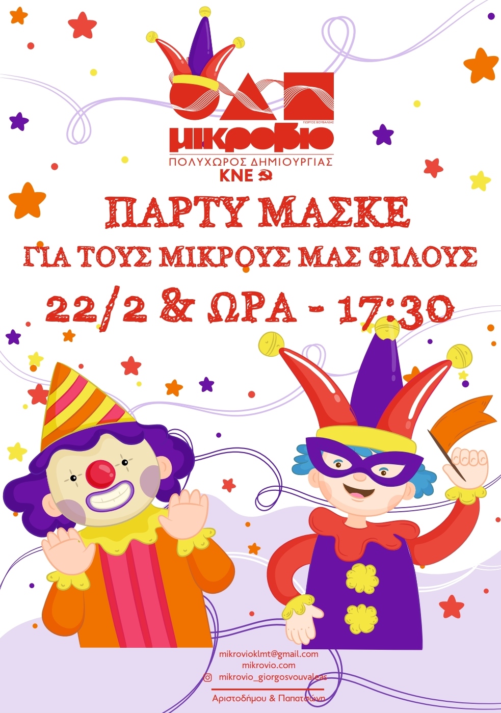 Maske party στον Πολυχώρο Δημιουργίας της ΚΝΕ "Μικρόβιο" 4