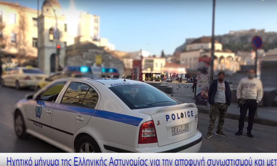 Μήνυμα της ΕΛΑΣ για την αποφυγή συνωστισμού και μετάδοσης του κορωνοϊού 1