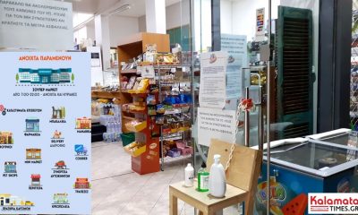 Κορονοϊός: Ποια καταστήματα μένουν ανοικτά 1