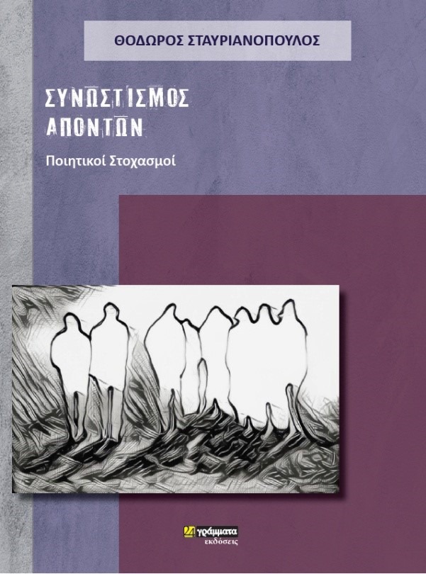 Αναβολή της εκδήλωσης «ΣΥΝΩΣΤΙΣΜΟΣ ΑΠΟΝΤΩΝ» 4