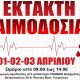 Έκτακτη Αιμοδοσία στο κατάστημα COSMOS - Κάνουμε ένα δώρο ζωής! 4