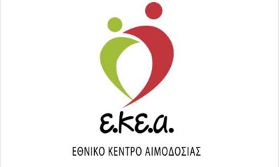 Έκκληση για αιμοδοσία από τον Εξωραϊστικό Πολιτιστικό Σύλλογο Απανταχού Αρμεναίων Κυπαρισσίας 17