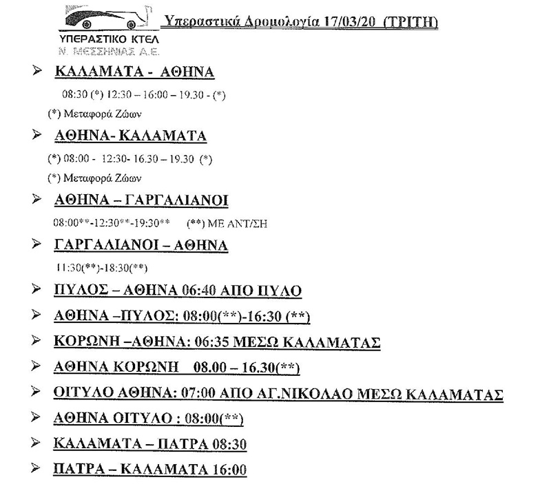 Τα δρομολόγια του υπεραστικού ΚΤΕΛ Μεσσηνίας για Τρίτη 17 Μαρτίου 6