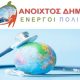 Ανοιχτός Δήμος: Δωρεάν τεστ διάγνωσης του κορονοϊού σε όσους το έχουν ανάγκη 8