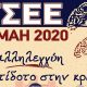 Διακήρυξη της ΓΣΕΕ για την Πρωτομαγιά 2020 57