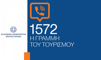 γραμμή του Τουρισμού