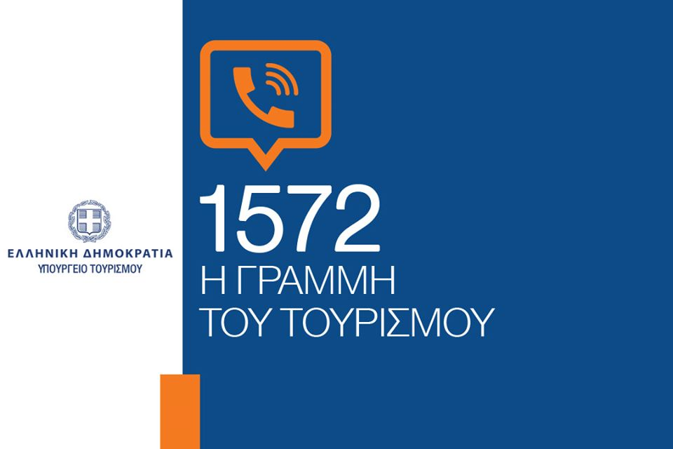 γραμμή του Τουρισμού