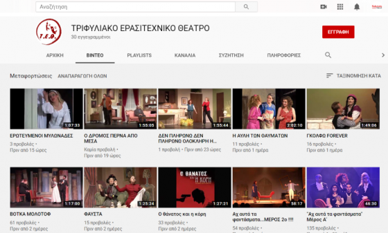 Οι παραστάσεις από το Τριφυλιακό Ερασιτεχνικό Θέατρο στο Youtube