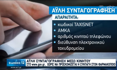 Άυλη συνταγογράφηση