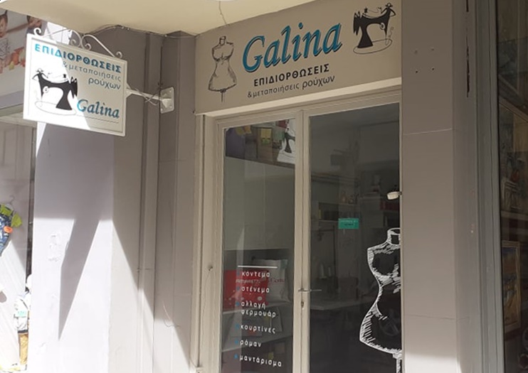 Επιδιορθώσεις και Μεταποίησης Ρούχων "Galina"