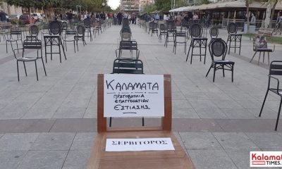 άδειες καρέκλες