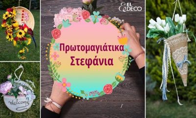 15 Ιδέες για τα καλύτερα πρωτομαγιάτικα στεφάνια 9