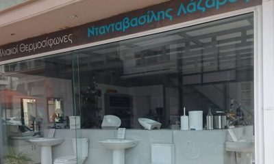 Λάζαρος Ντανταβασίλης ο υδραυλικός της γειτονίας σας, 50 χρόνια δίπλα μας 5