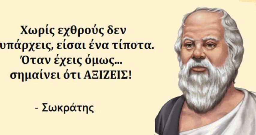 Αν δεν έχεις εχθρούς δεν έχεις χαρακτήρα 3