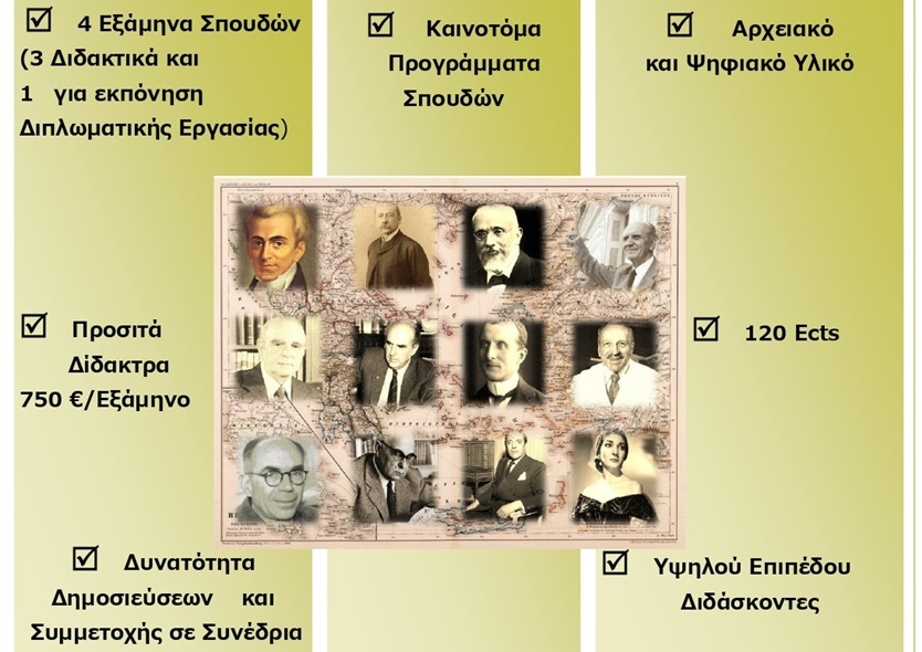 Το Πανεπιστήμιο Πελοποννήσου προκηρύσσει εξήντα θέσεις μεταπτυχιακών φοιτητών 3