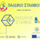 Σε λειτουργία και e-Παιδικός Σταθμός από το Δήμο Καλαμάτας 2