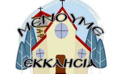 Διαδικτυακή αναμετάδοση της Θείας Λειτουργίας από τον ναό του Αγ. Νικόλαου Καλαμάτας 23