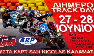 Πίστα Καρτ "SAN NICOLAS" - «Track Day»