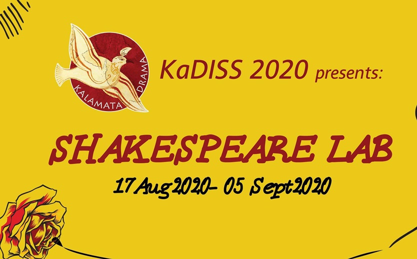 Με το “Shakespeare Lab” επιστρέφει το Διεθνές Θερινό Σχολείο Καλαμάτας 1