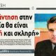 Χρυσομάλλης: Η απάντηση στην Τουρκία θα είναι καθαρή και σκληρή 23