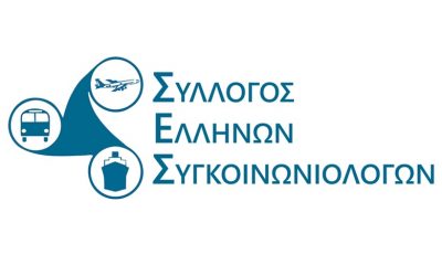 Σύλλογος Ελλήνων Συγκοινωνιολόγων