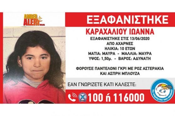Βρέθηκε η 10χρονη Ιωάννα που είχε χαθεί στις Αχαρνές