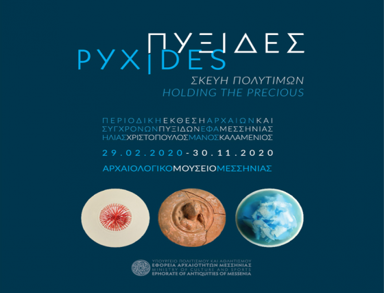 Παράταση της Περιοδικής Έκθεσης «Πυξίδες Σκεύη  Πολύτιμων» Στο Αρχαιολογικό Μουσείο Μεσσηνίας