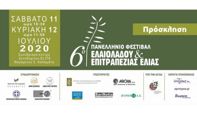 6ο Πανελλήνιο Φεστιβάλ Ελαιολάδου & Επιτραπέζιας Ελιάς στην Καλαμάτα