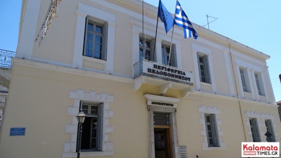 Προσλήψεις στην Περιφέρεια Πελοποννήσου – Πότε λήγει η προθεσμία αιτήσεων