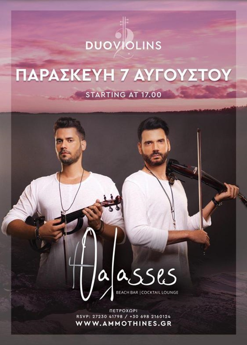 Duo Violins στις 4 θάλασσες