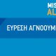 Βρέθηκε ο 23χρονος Σουηδός Φρέντρικ Ρόζενμπερκ 53