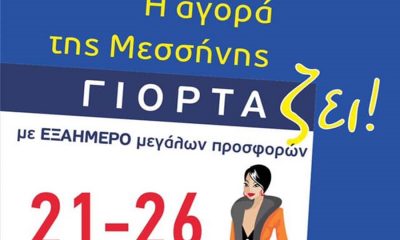 Η αγορά της Μεσσήνης γιορτάζει με εξαήμερο προσφορών 41