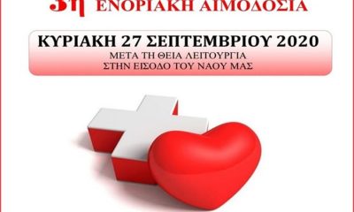 Εθελοντική αιμοδοσία στον Ιερό Ναό Αγίου Δημητρίου Αρκάδων Καλαμάτας