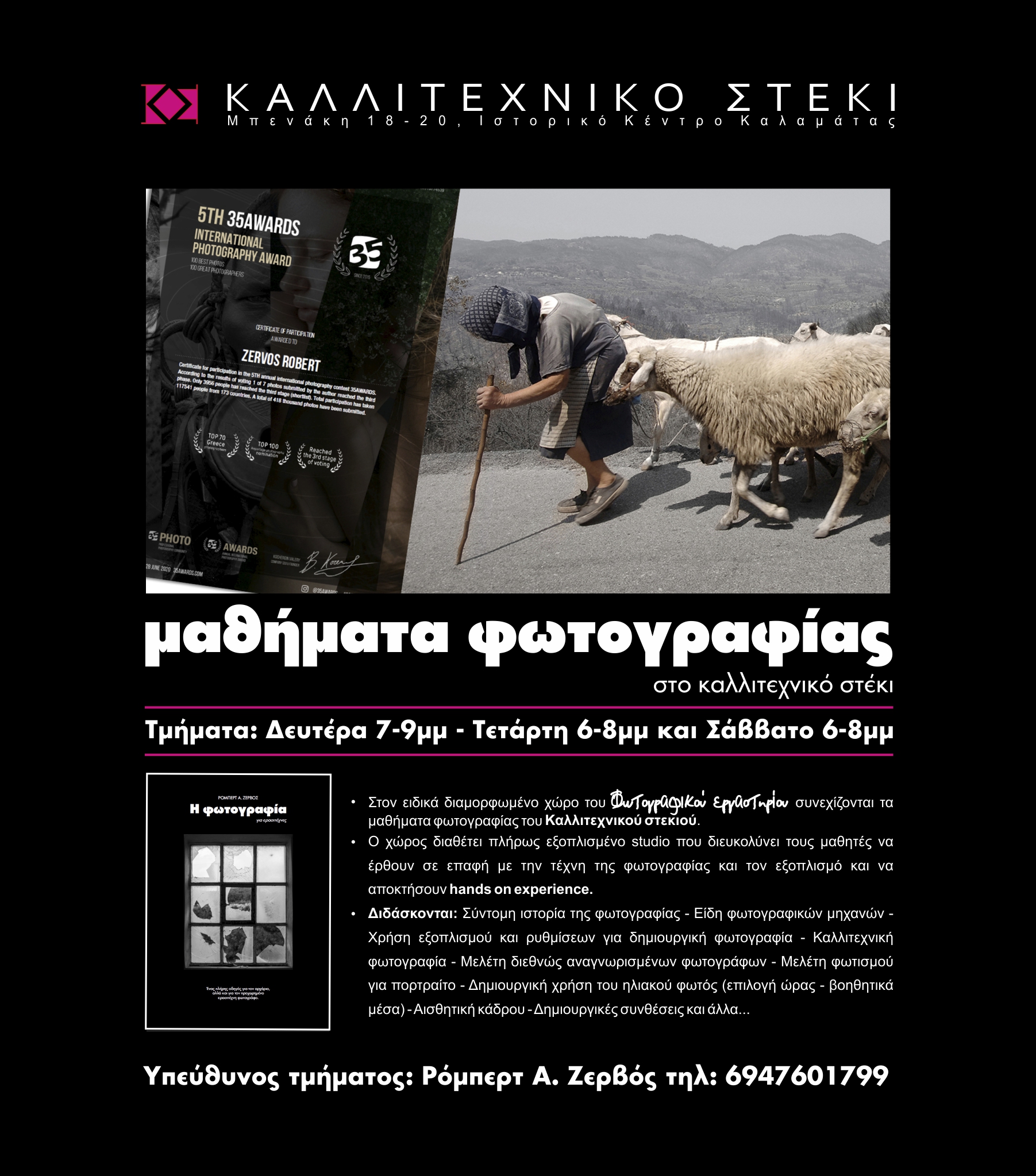 Μαθήματα Φωτογραφίας