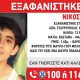 Θεσσαλονίκη: Συναγερμός για εξαφάνιση 13χρονου – Έφυγε με ένα μαύρο ποδήλατο 4