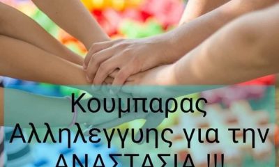 Κουμπαράδες αλληλεγγύης για την μικρή Αναστασία από τον Εμπορικό Σύλλογο Καλαμάτας 18