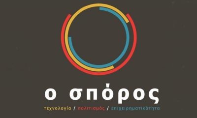 Ο "Σπόρος" από την Καλαμάτα στο Active Citizens Fund 4