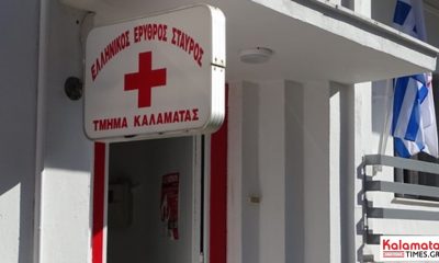 Ερυθρός Σταυρός Καλαμάτας