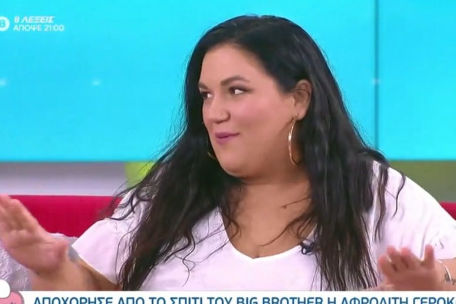 H Aφροδίτη από το Big Brother: Ο κόσμος με αποκαλεί Αφρο‑φίδι και Αφρο‑φάλαινα 1