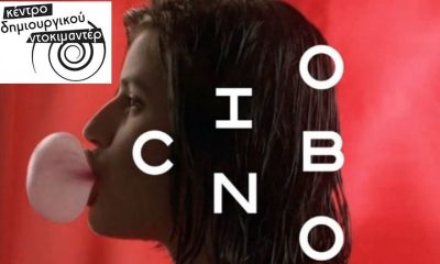 Συνεργασία Cinobo με το Κέντρο Δημιουργικού Ντοκιμαντέρ Καλαμάτας 5