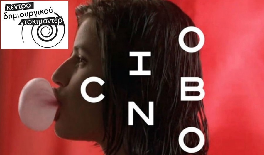 Συνεργασία Cinobo με το Κέντρο Δημιουργικού Ντοκιμαντέρ Καλαμάτας 7