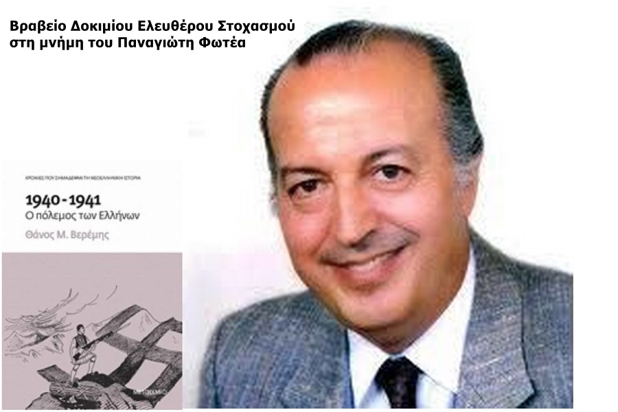 Την Παρασκευή η απονομή του βραβείου Π. Φωτέα και των υποτροφιών σε αριστούχους φοιτητές 1