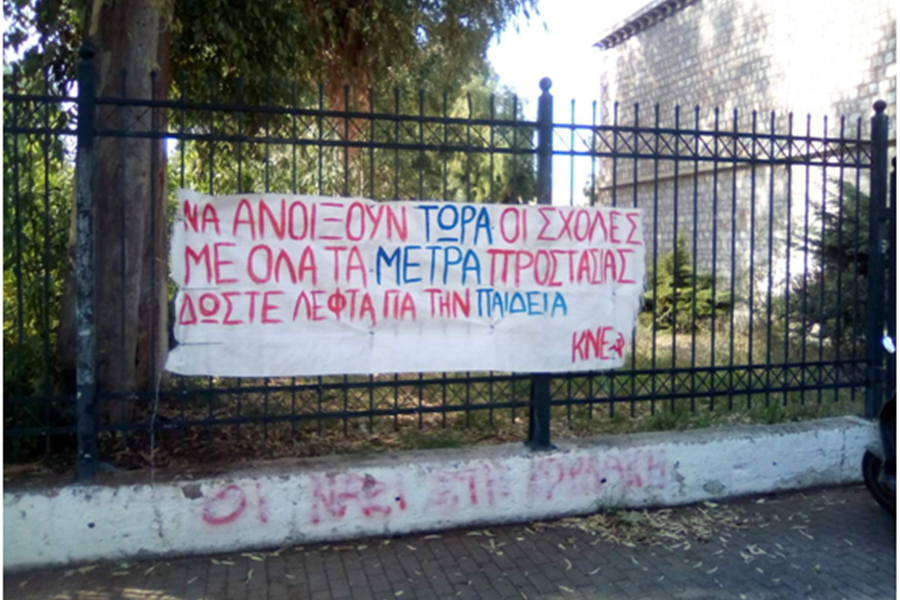 Μέλη της ΚΝΕ για την επαναλειτουργία του πανεπιστημίου Πελοποννήσου 1