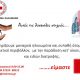 Ο Ερυθρός Σταυρός Καλαμάτας συνεχίζει τις δράσεις του για τα μοναχικά – ηλικιωμένα και ευπαθή άτομα 54