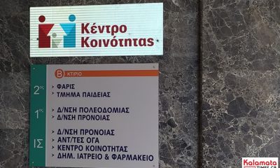 Στόχος του Δήμου Καλαμάτας, περισσότεροι ωφελούμενοι στις δημοτικές κοινωνικές δομές 26