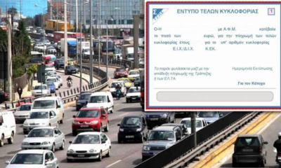 Τέλη κυκλοφορίας 2021: Αναρτήθηκαν στο Taxisnet - Πληρωμή βήμα, βήμα! 18