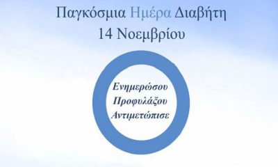 «Νοσηλευτές και Διαβήτης» η Παγκόσμια Ημέρα κατά του Σακχαρώδη Διαβήτη 19