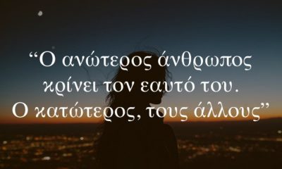 Ο μικρόψυχος είναι κομπλεξικός άνθρωπος 17