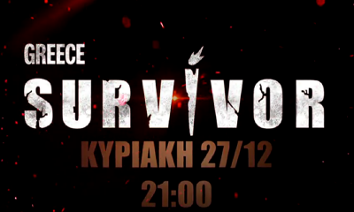 Survivor: Αυτοί είναι οι 10 διάσημοι που θα συμμετέχουν φέτος 1
